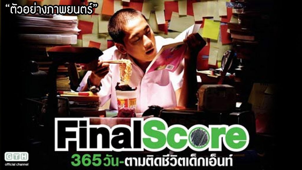 หนัง Final Score 365  By KUBET Team
