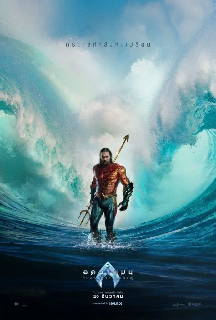 Aquaman 2 - KUBET