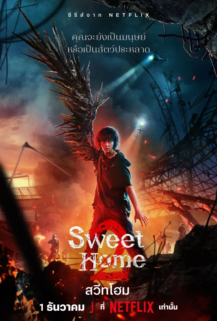Sweet Home ซีซั่น 2 - KUBET