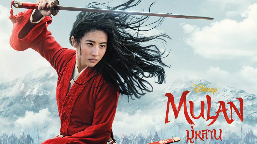 มู่หลาน (Mulan) BY KUBET