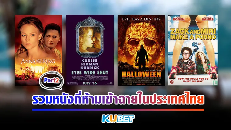 รวมหนังที่ห้ามเข้าฉายในประเทศไทย Part2 – KUBET
