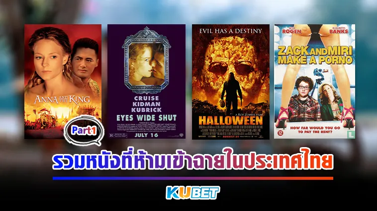 รวมหนังที่ห้ามเข้าฉายในประเทศไทย Part1 – KUBET