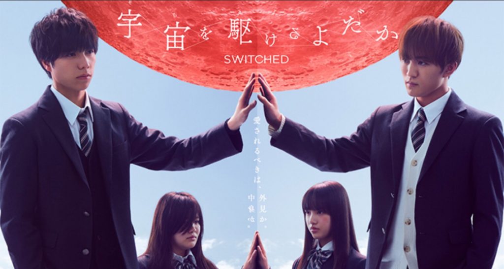 Switched ผลัดกันเป็นสาวป๊อป (2018) By KUBET