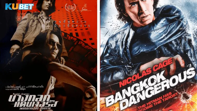 ลิขสิทธิ์ภาพยนตร์ไทย Bangkok Dangerous - KUBET