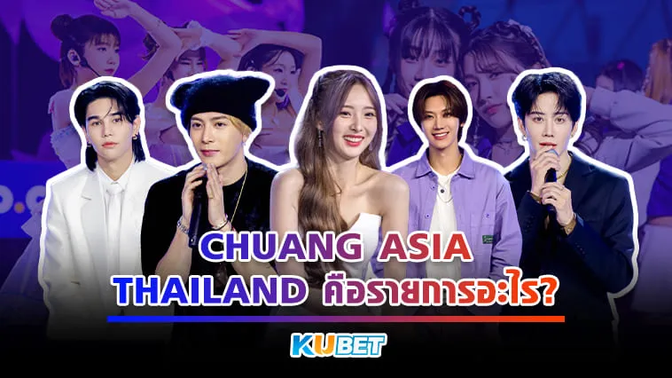 CHUANG ASIA THAILAND คือรายการอะไร? By KUBET