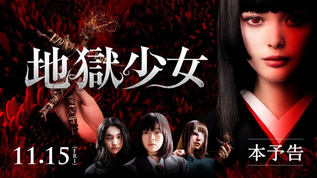  hell girl 2019 By KUBET
