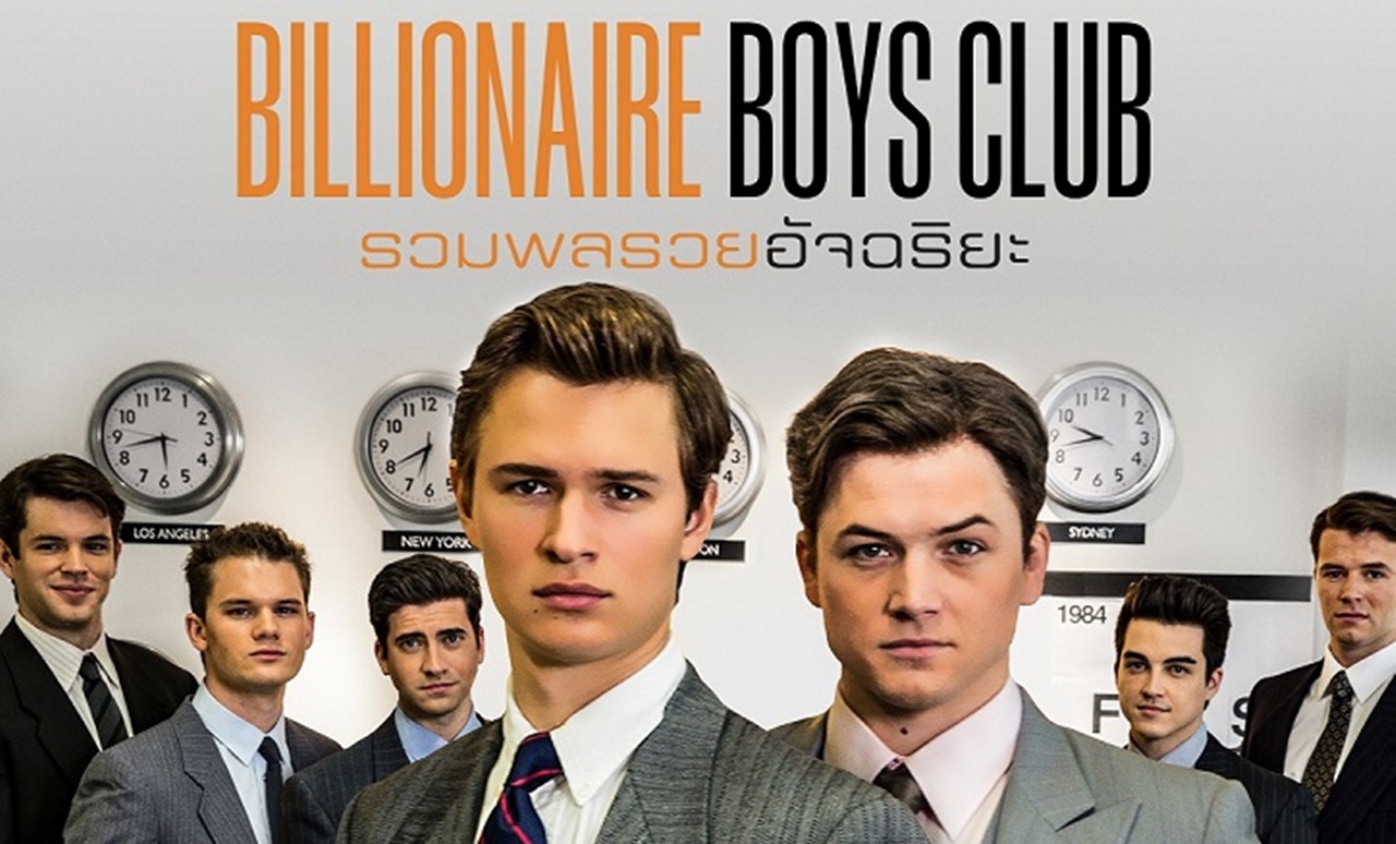 The Billionaire Boys Club (รวมพลรวยอัจฉริยะ) KUBET