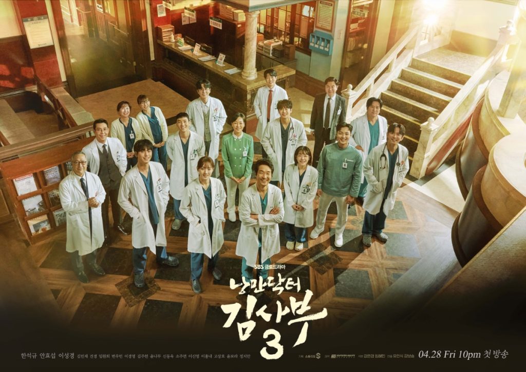 Dr. Romantic (2016) By KUBET