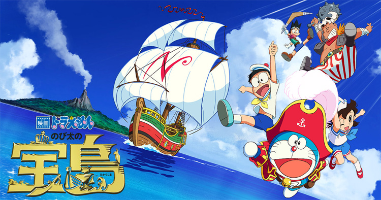 เกาะมหาสมบัติของโนบิตะ (Nobita's Treasure Island) By KUBET
