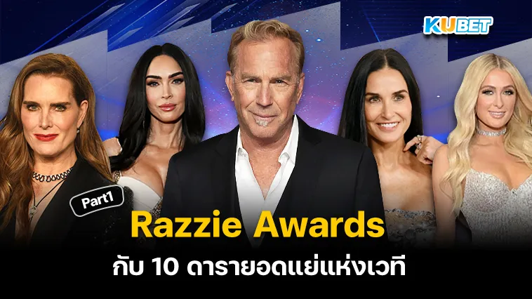 10ดารายอดแย่แห่งเวที Razzie Awards Part1 – KUBET