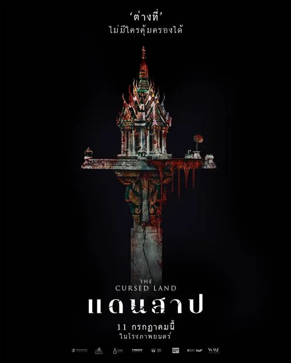รีวิวหนังผีไทยเรื่อง แดนสาป (2024) - KUBET