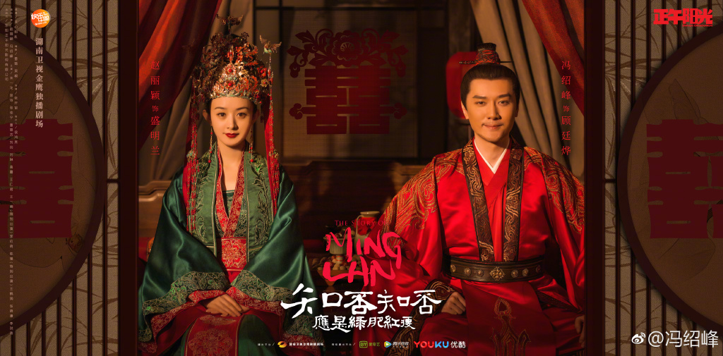 The Story of Minglan (ตำนานหมิงหลัน) KUBET