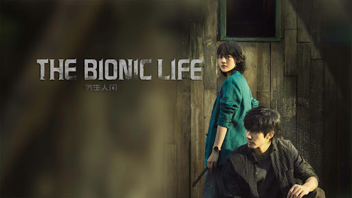 The Bionic Life  ไขปริศนามนุษย์ไบโอนิค KUBET