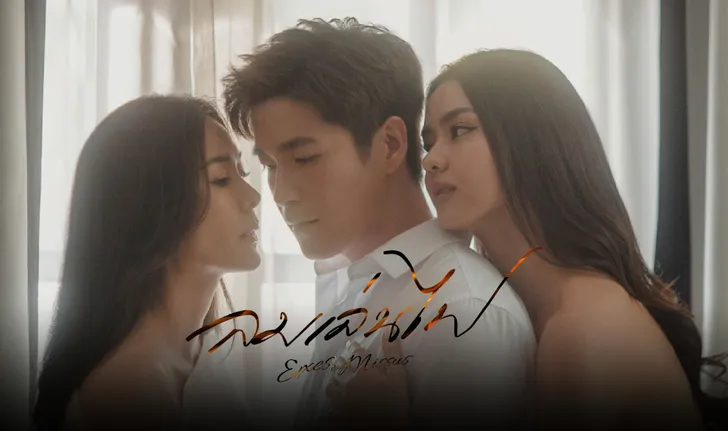 ลมเล่นไฟ ละครช่อง 3 ปี 2567 - KUBET