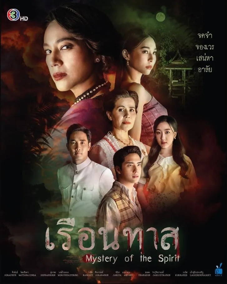 เรือนทาส ละครช่อง 3 ปี 2567 - KUBET