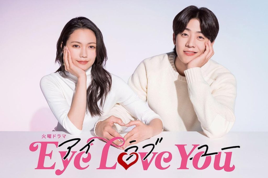 Eye Love You (2024) By KUBET