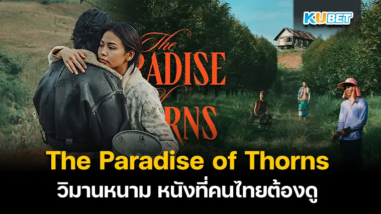 The Paradise of Thorns วิมานหนาม หนังที่คนไทยต้องดู- KUBET