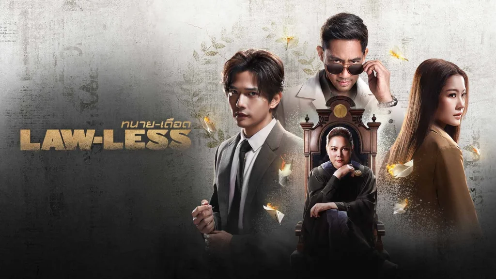 Lawless (2024) ทนายเดือด By KUBET