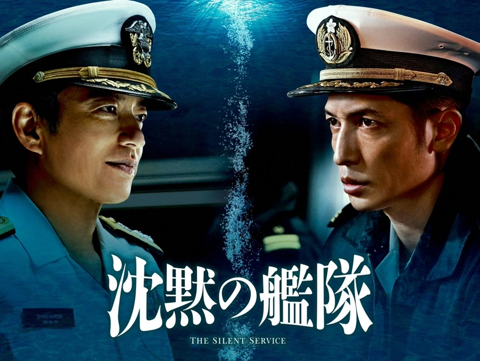  The Silent Service (2024) ยุทธการใต้สมุทร By KUBET