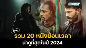 time travel movie 2024 - KUBET