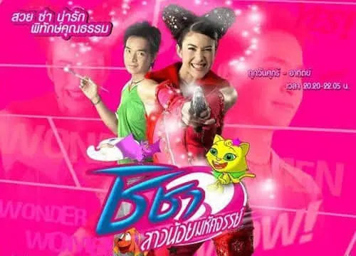 ดูหนังออนไลน์ ชิชา สาวน้อยมหัศจรรย์ (2005) ผลงานของพอลล่า เทเลอร์ - KUBET