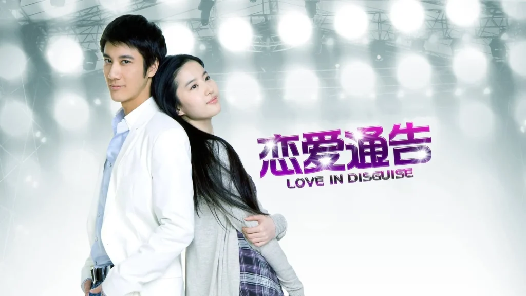 ผลงานภาพยนตร์ของหลิวอี้เฟย Love in Disguise (2010) - KUBET