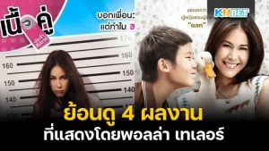 พอลล่า เทเลอร์ - KUBET