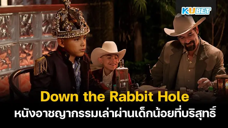 รีวิวหนังใหม่ Down the Rabbit Hole (2024) เด็กชายในป่าลึกลับ- KUBET