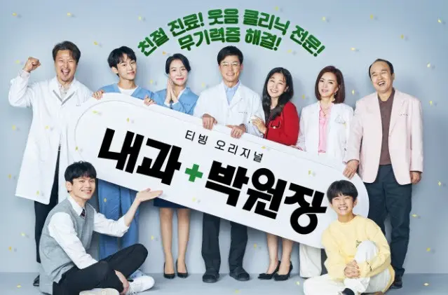 Dr. Park's Clinic (2022) KUBET