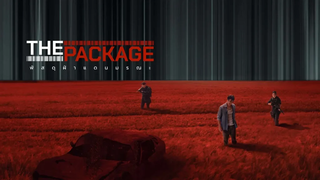  พัสดุฝ่าแดนมรณะ (2024) The Package By KUBET