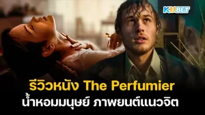 Review The Perfumier KUBET