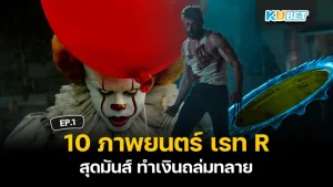 10 movies you can't miss, rated R, making a lot of money EP1 - KUBET