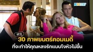 5 หนังคู่หูจอมบู๊ บ้าดีเดือด ที่คุณไม่ควรพลาด  – KUBET