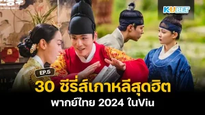 10หนังรางวัลออสการ์ ที่ต้องดูสักครั้งในชีวิต EP.1 – KUBET