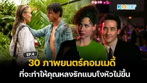 จินตนาการอันสุดโต่งที่ไม่มีใครเหมือนของทิม เบอร์ตัน EP.1 – KUBET