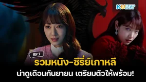 5 หนัง งูยักษ์เขมือบคน หลอนจนนอนไม่หลับ – KUBET