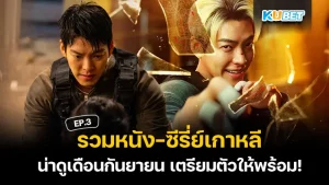 รีวิวหนังใหม่ Mission Cross (2024) ภารกิจลับพ่อบ้าน- KUBET