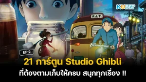 Studio Ghibli - KUBET