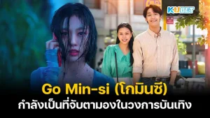 Go Min-si, a talented South Korean actress - KUBET