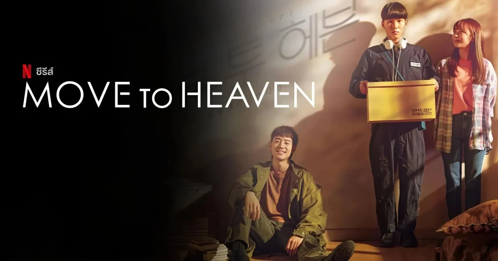 Move to Heaven - KUBET