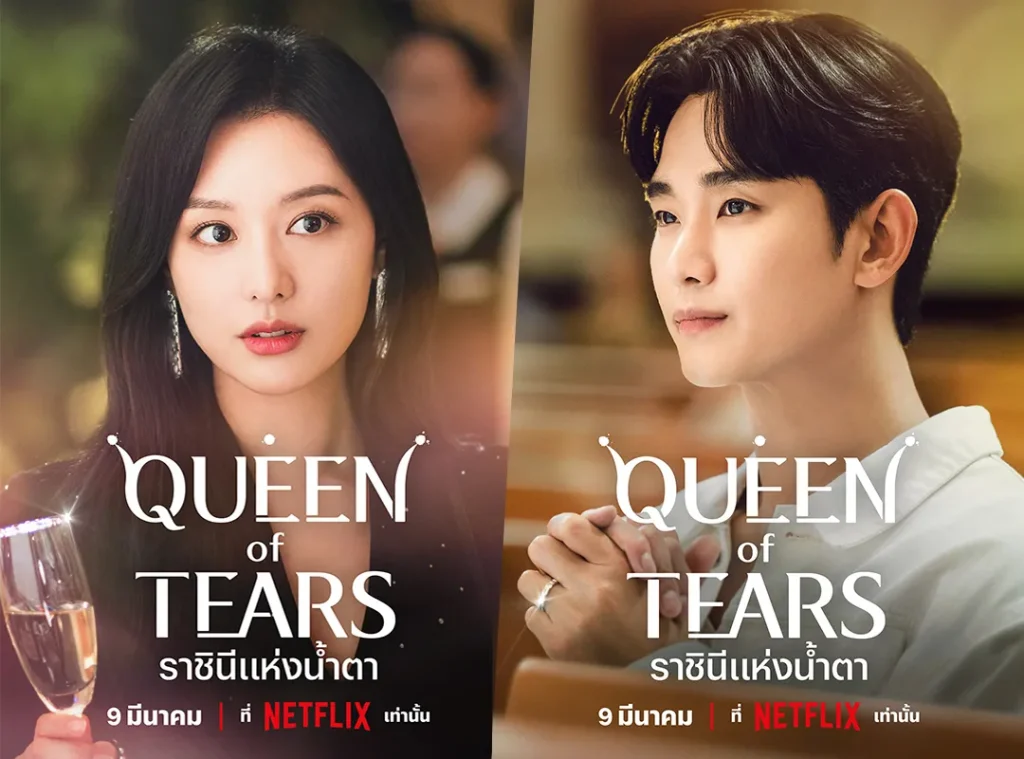 Queen of Tears - KUBET