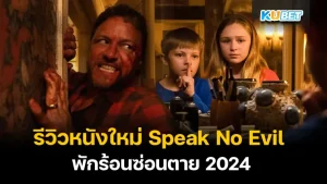 Review Speak No Evil (Netflix) KUBET