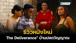 Review The Deliverance (Netflix) KUBET