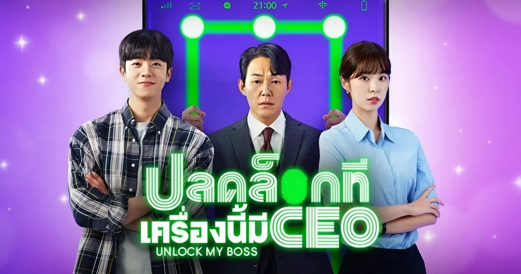 Unlock My Boss - KUBET