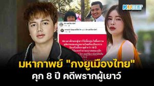 อาร์ต พศุตม์ ตกอับ !!หันมาขายหมูกรอบจริงหรอ? – by KUBET Entertainment