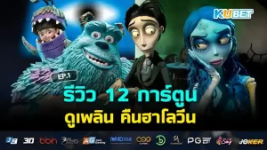 รีวิวหนัง Knives Out ฆาตกรรมหรรษาใครฆ่าคุณปู่ – KUBET