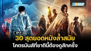 หนังแฟนตาซี-ไซไฟ - KUBET