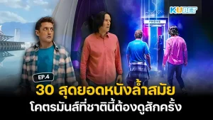 หนังแฟนตาซี-ไซไฟ - KUBET