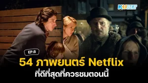 ห้ามพลาด! ซีรี่ย์อบอุ่นหัวใจ ที่จะทำให้คุณยิ้มได้ตลอดทั้งเรื่อง EP.1 – KUBET