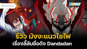 20 Animation 3D คุณภาพเยี่ยม แห่งศตวรรษที่ 21 EP.4- KUBET